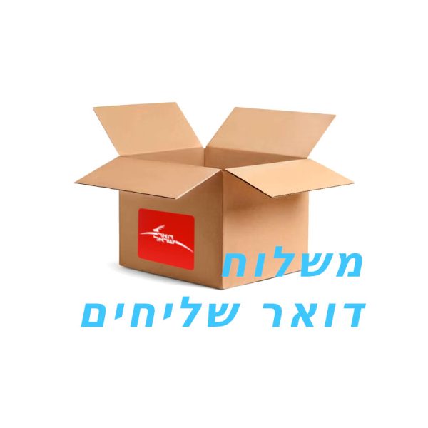 תוספת משלוח דואר שליחים