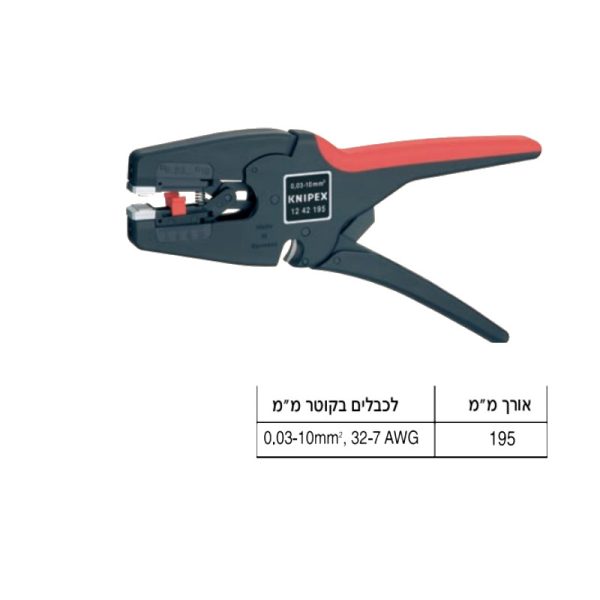 מקלף בידוד Knipex כלי מקצועי 190 מ"מ 0.3mm - 6mm
