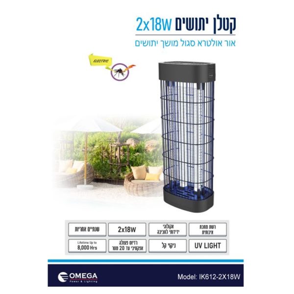 קטלן יתושים אלקטרוני 2X18W עומד