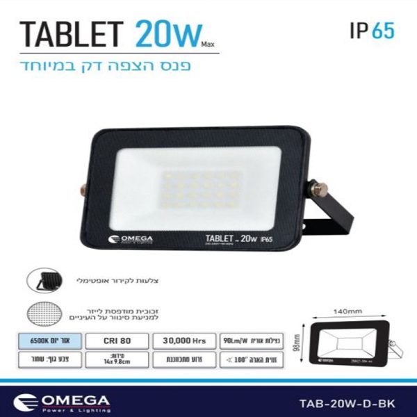 פנס הצפה 20W אור לבן TABLET