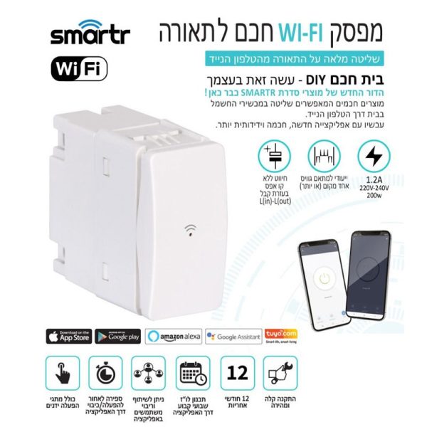 מפסק יחיד חכם לתאורה wfgw1200 WIFI