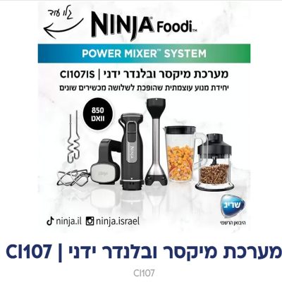 מערכת מיקסר ובלנדר ידני Ninja Foodi CI107