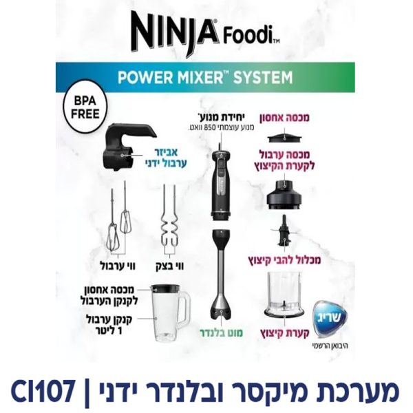 ⁦מערכת מיקסר ובלנדר ידני Ninja Foodi CI107⁩ – תמונה ⁦2⁩
