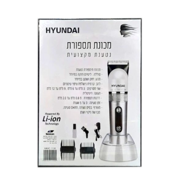 ⁦מכונת תספורת יונדאי HYUNDAI נטענת 1130⁩ – תמונה ⁦2⁩