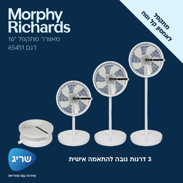 Alternative view of מאוורר מתקפל "16 עם כיסוי לאחסון דגם 65451 Morphy Richards