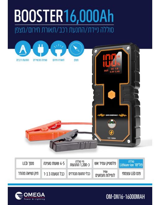 סוללת חירום OMEGA 16000mAh להתנעת רכב 2000A – תמונה 3