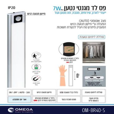 פס לד מגנטי מואר עם חיישן תנועה 7W