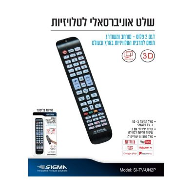 שלט אוניברסלי למסך טלוויזיה SIGMA